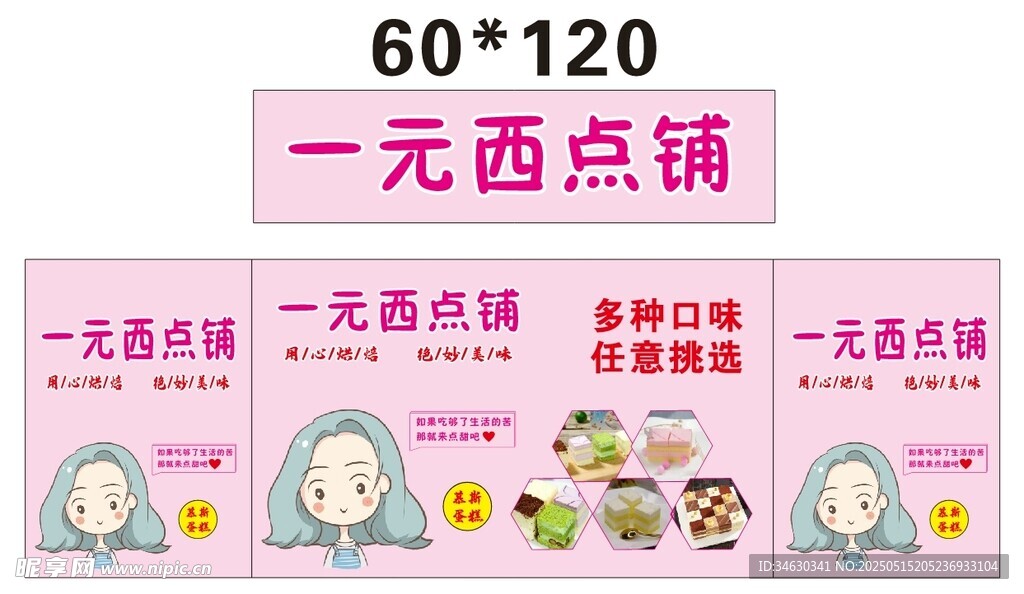 一元西点铺推车 地摊经济