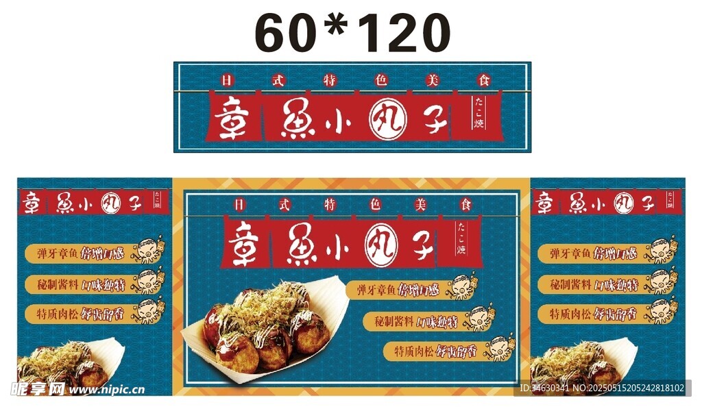 章鱼小丸子 推车 地摊经济