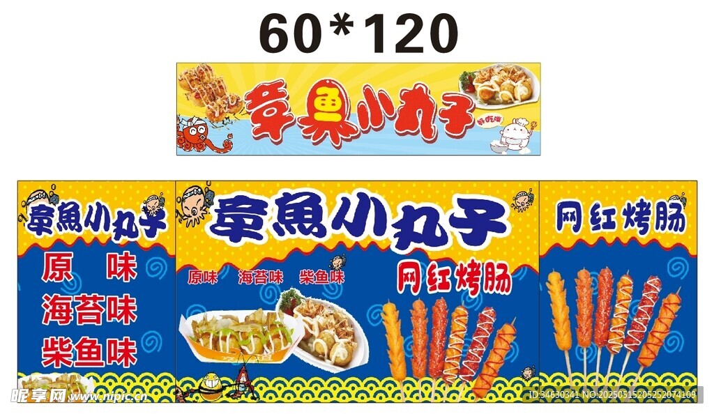 章鱼小丸子 烤肠推车 地摊经济