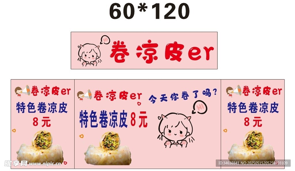 卷凉皮推车 地摊经济