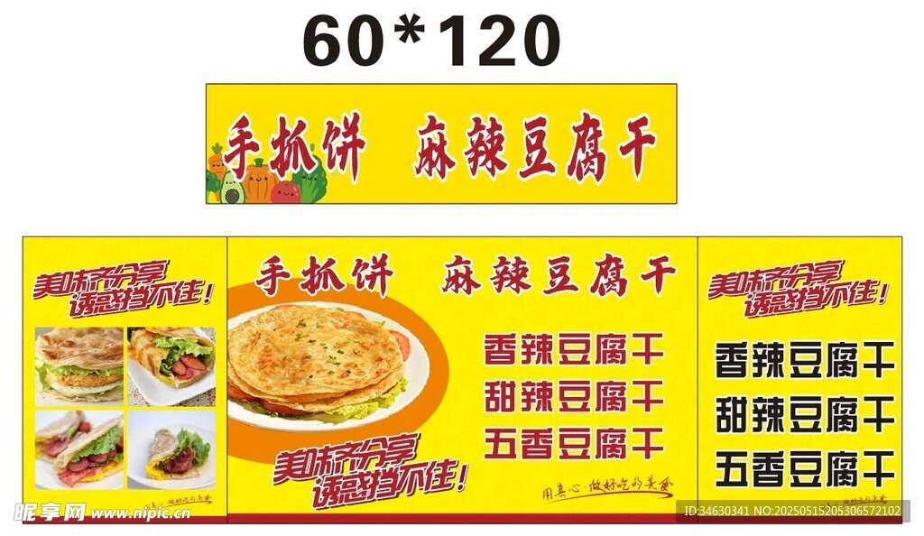 手抓饼 豆腐干 推车 地摊经济