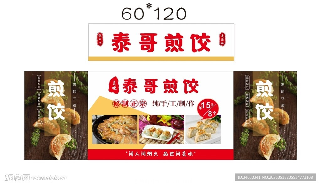 煎饺 推车 地摊经济