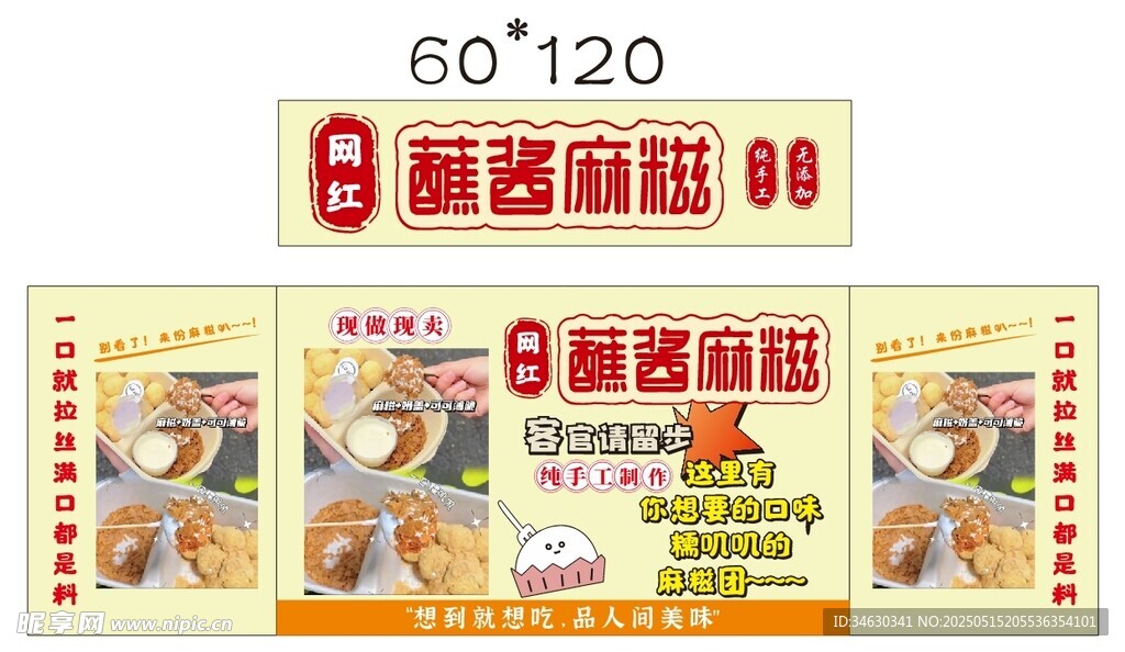 麻糍 推车 地摊经济