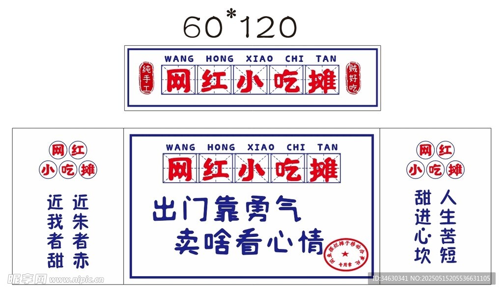 通用 小吃 推车 地摊经济