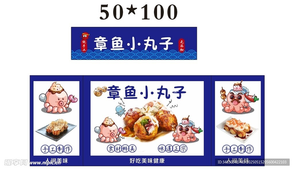 章鱼小丸子推车 地摊经济