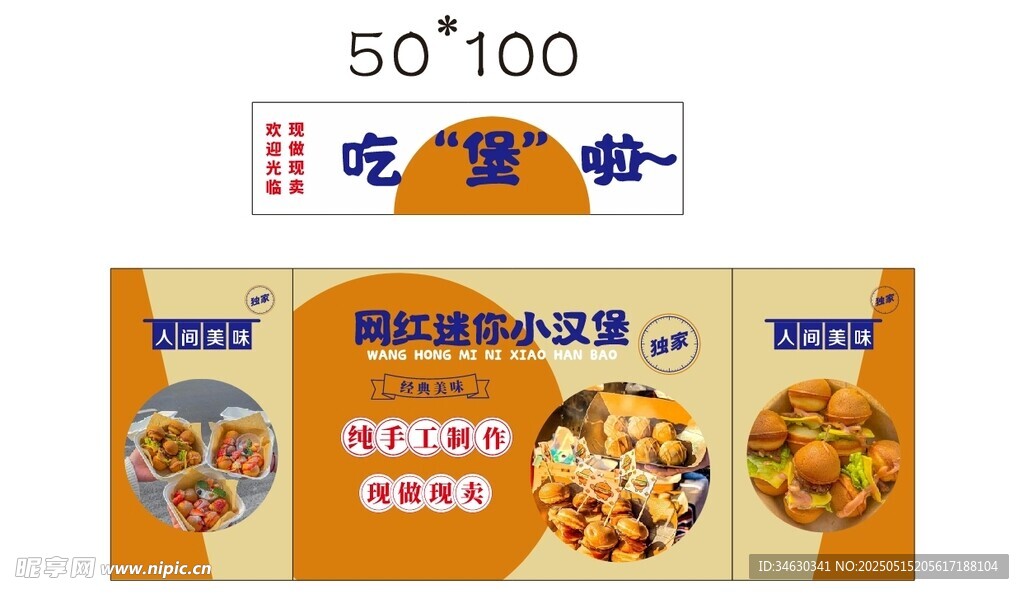 汉堡 推车 地摊经济