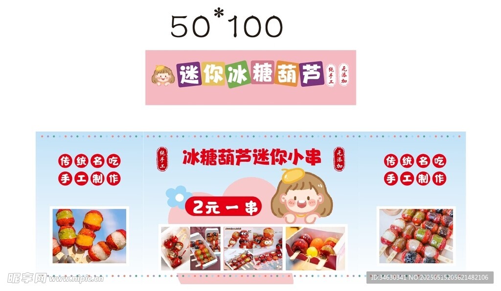 糖葫芦 推车 地摊经济