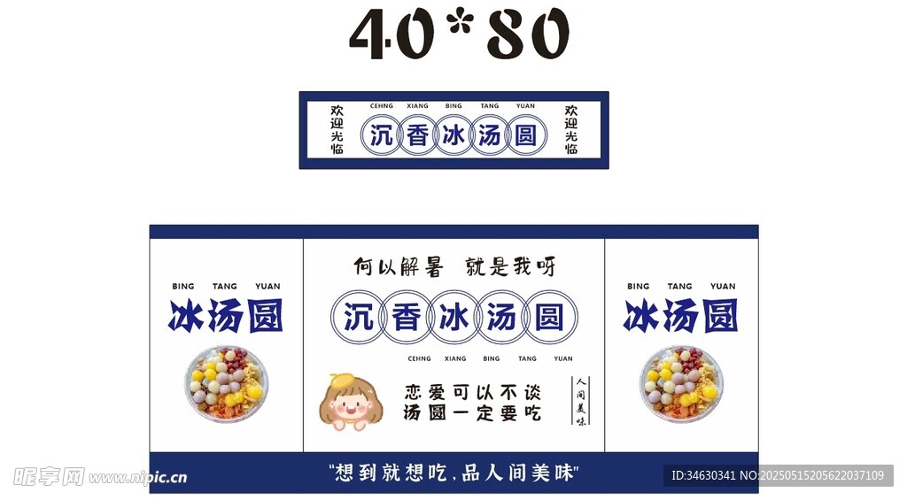 冰汤圆 推车 地摊经济