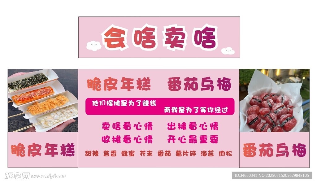 小吃 年糕 推车 地摊经济