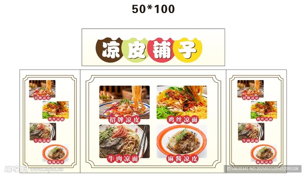 凉皮 推车 地摊经济