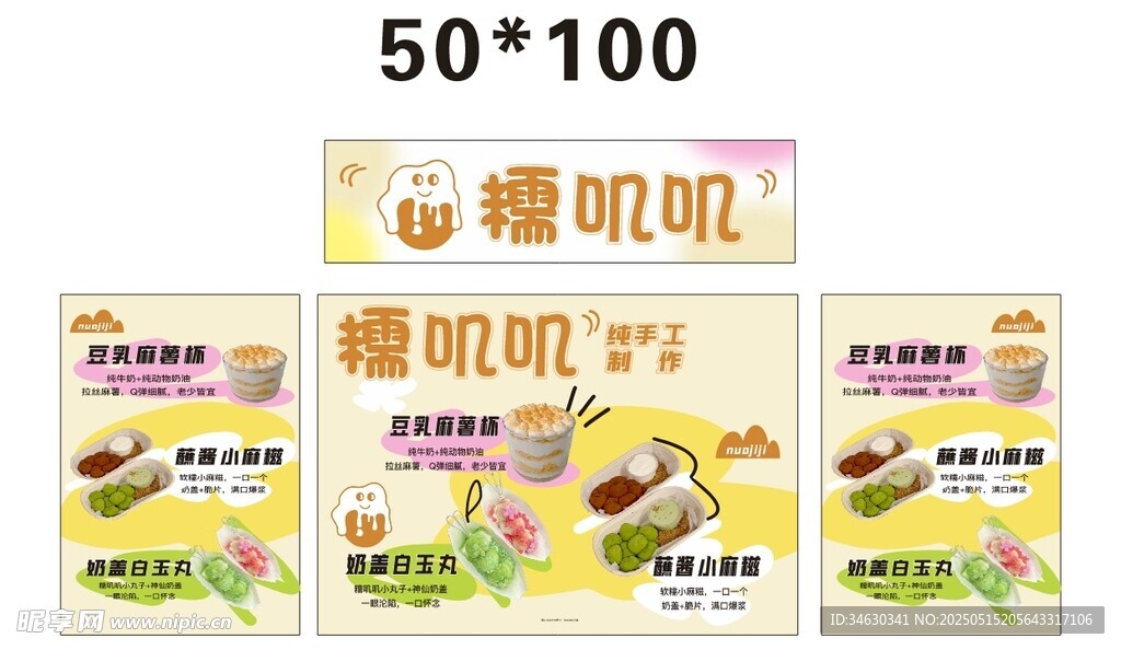 糯米糍推车 地摊经济