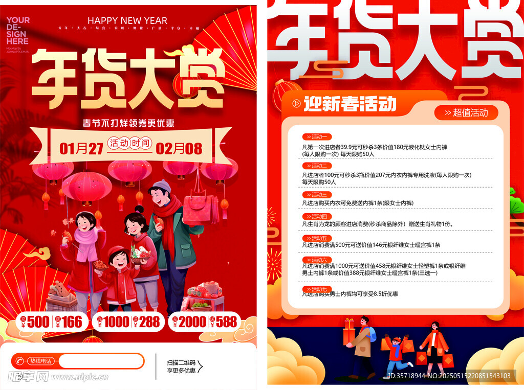 年货大赏新春活动