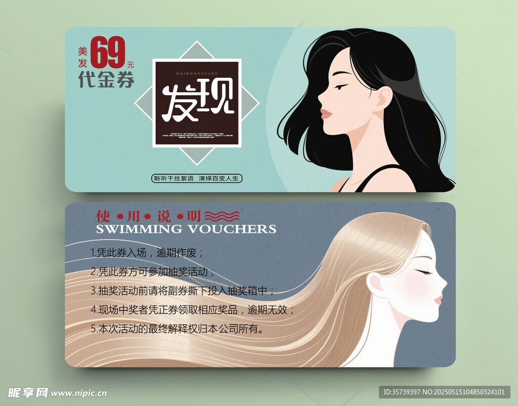 美容美发代金券