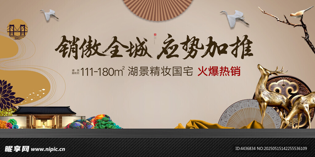 中式地产广告