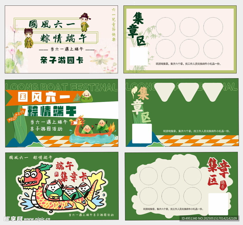 端午集章卡 端午游园卡