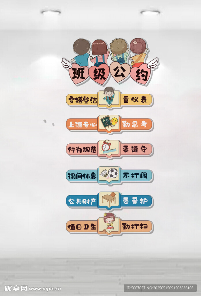 班级公约