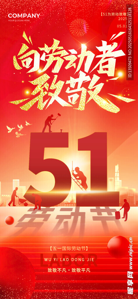 劳动节海报
