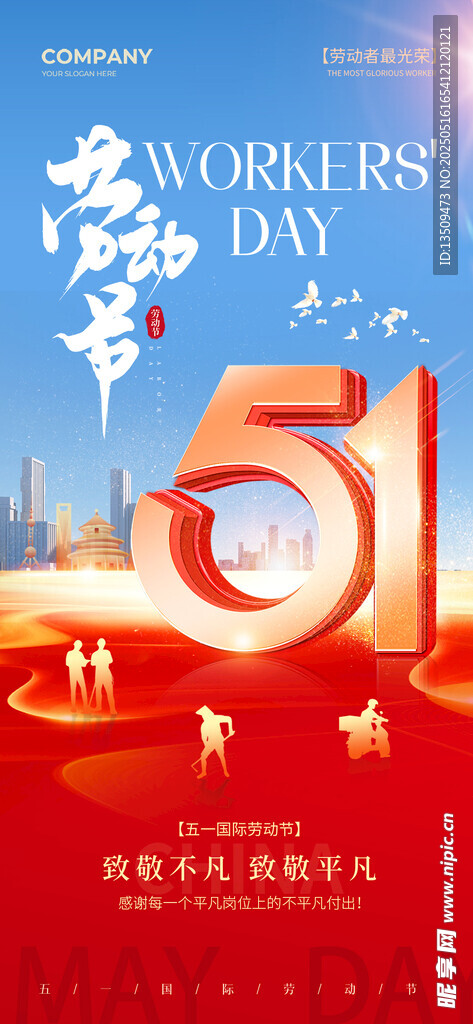 劳动节海报
