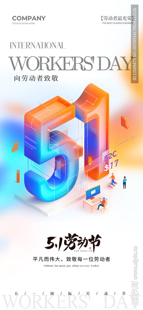 劳动节海报