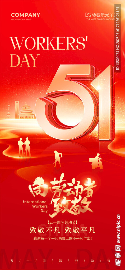 劳动节海报
