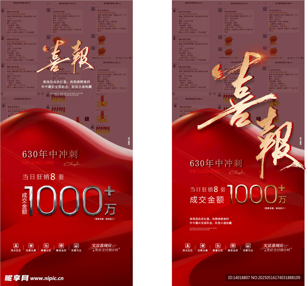 成交喜报海报