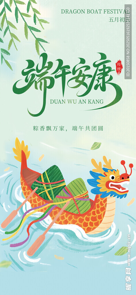 简约蜡笔风端午节热点海报