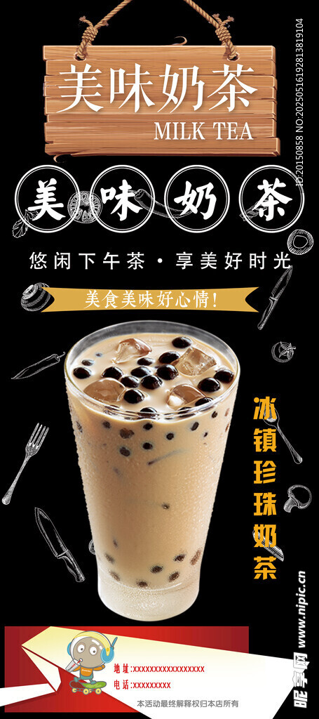 冰镇珍珠奶茶展板