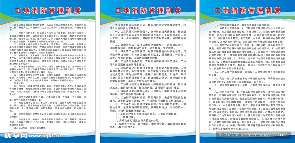 工地消防管理制度