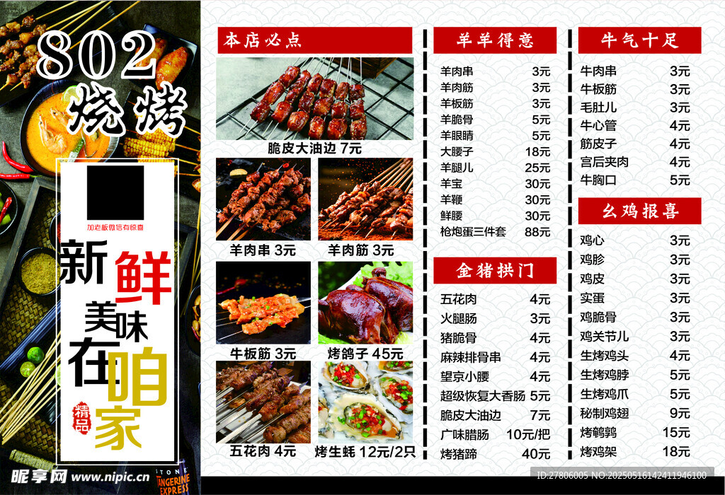 烧烤菜单展示