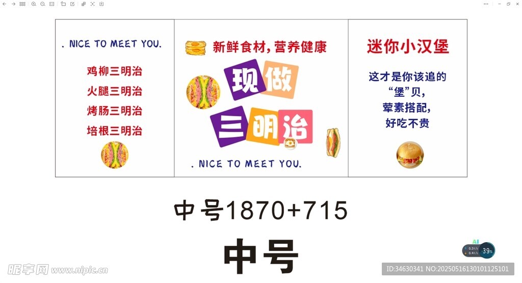 三明治 推车 地摊经济