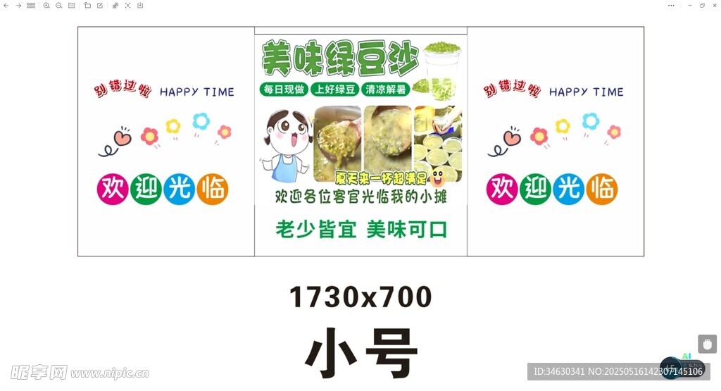 绿豆沙 推车 地摊经济