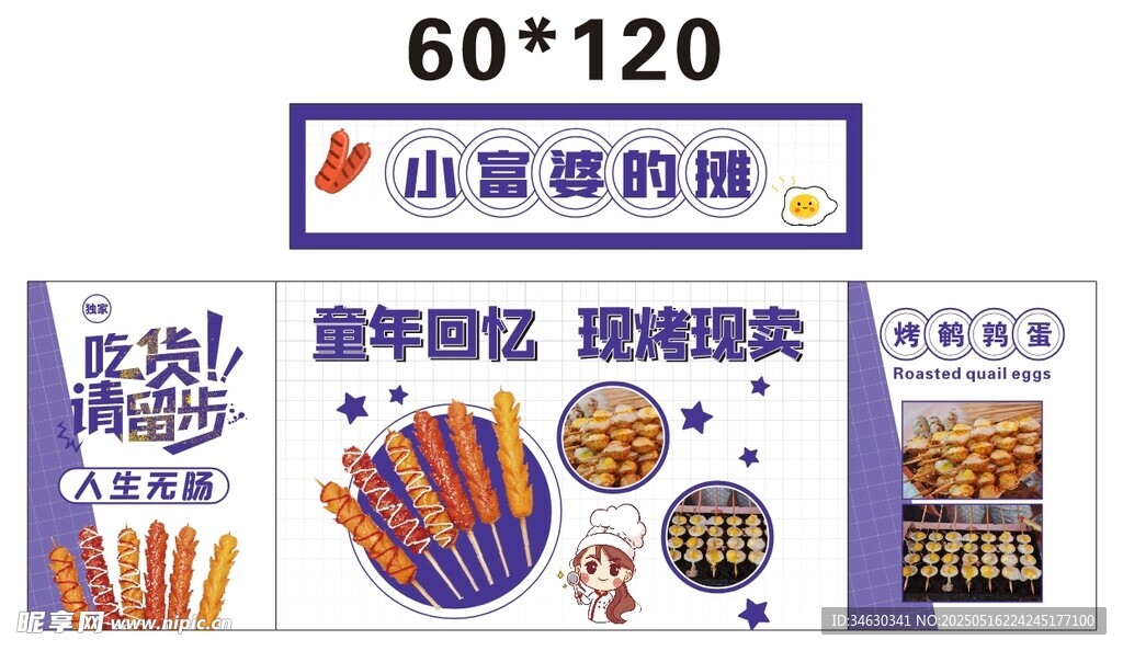 烤肠 推车 地摊经济