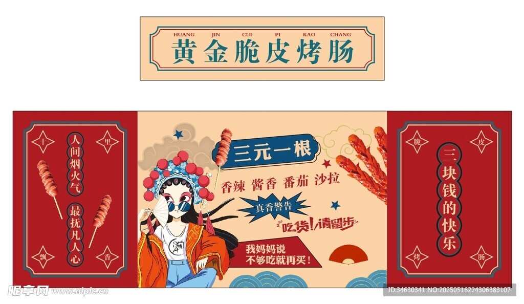 烤肠 推车 地摊经济