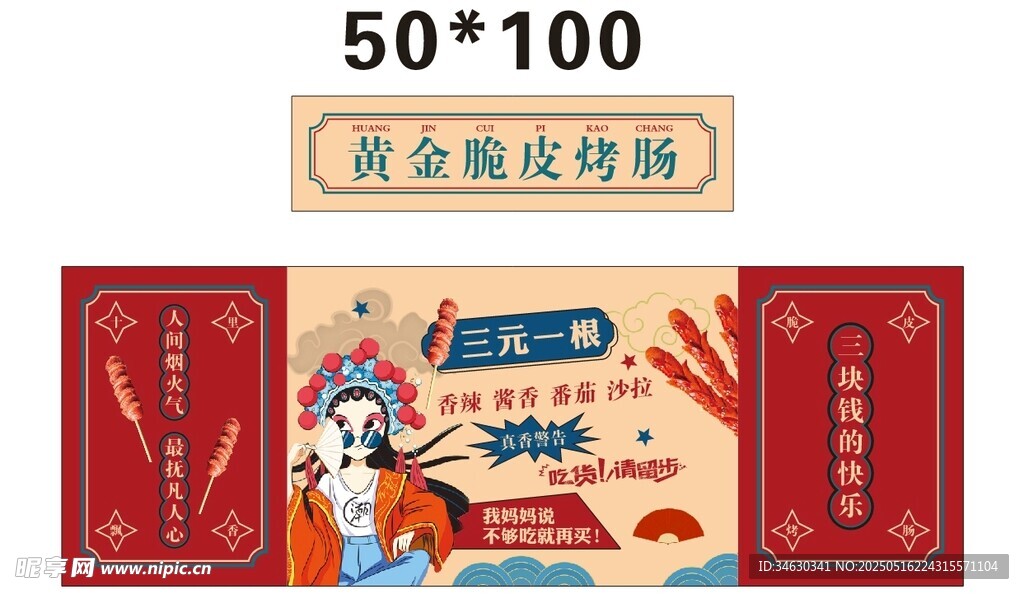 烤肠 推车 地摊经济