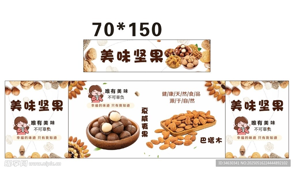 美味坚果推车 地摊经济