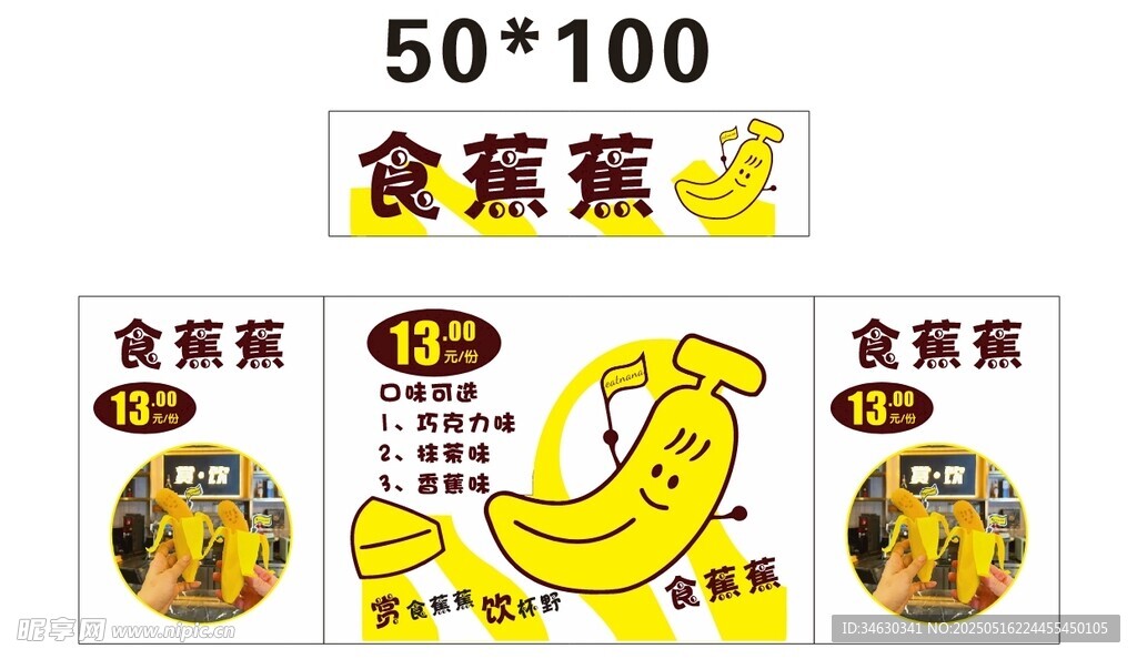 香蕉推车 地摊经济