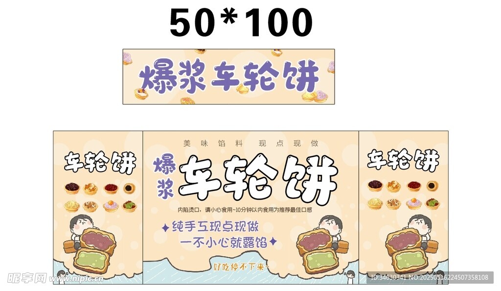 车轮饼推车 地摊经济