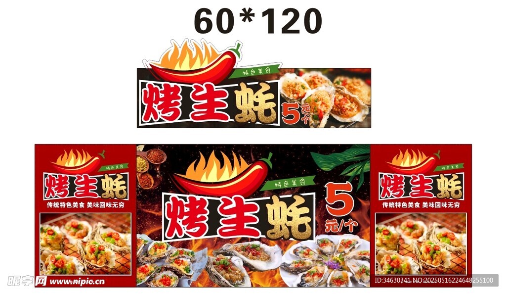 烤生蚝 推车 地摊经济