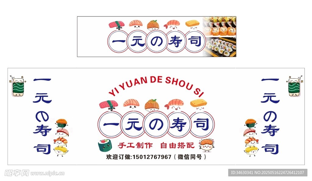 寿司 推车 地摊经济