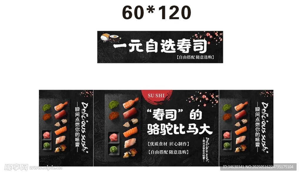 寿司 推车 地摊经济