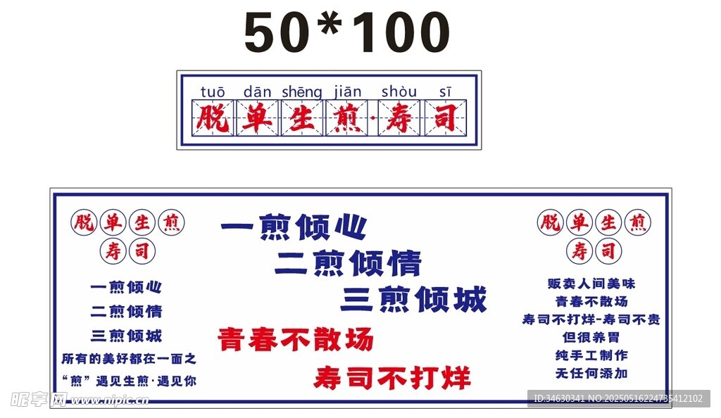 寿司 推车 地摊经济