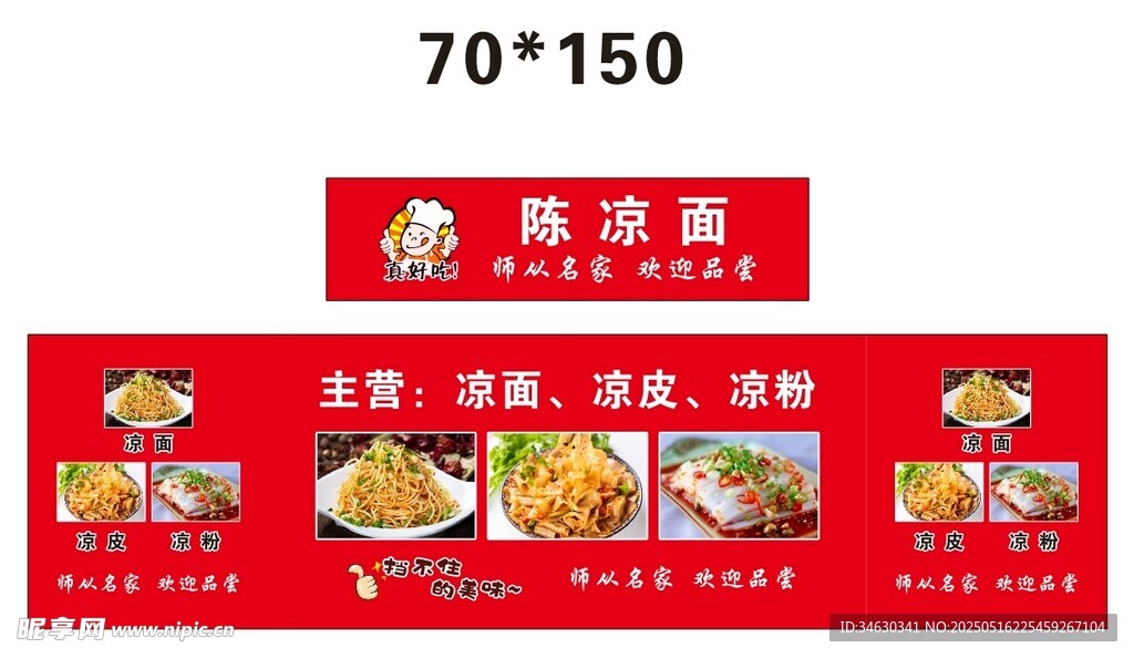 凉皮凉面 推车 地摊经济