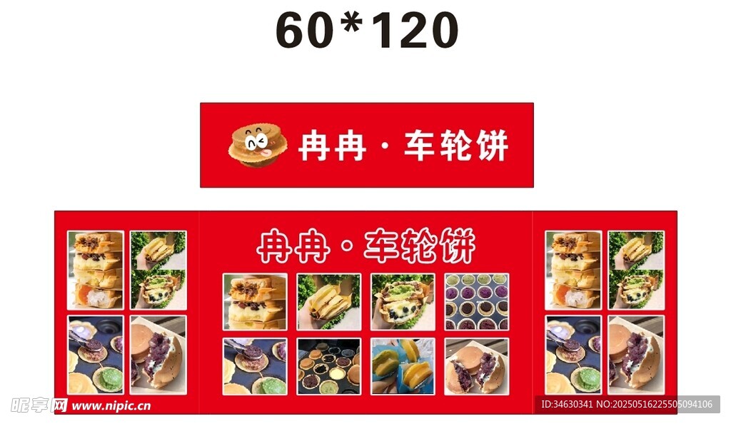 车轮饼推车 地摊经济