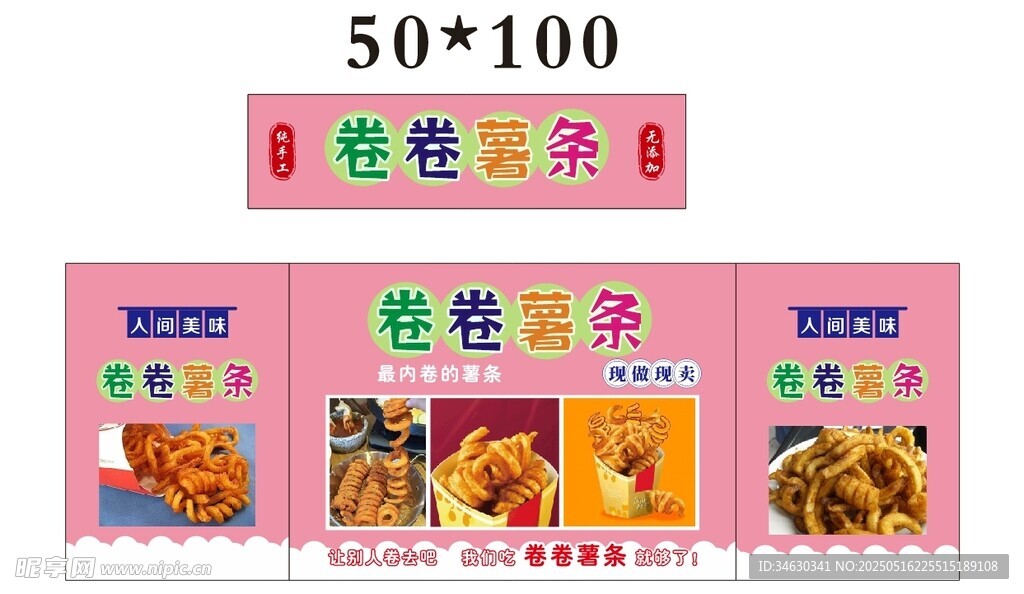 薯条推车 地摊经济