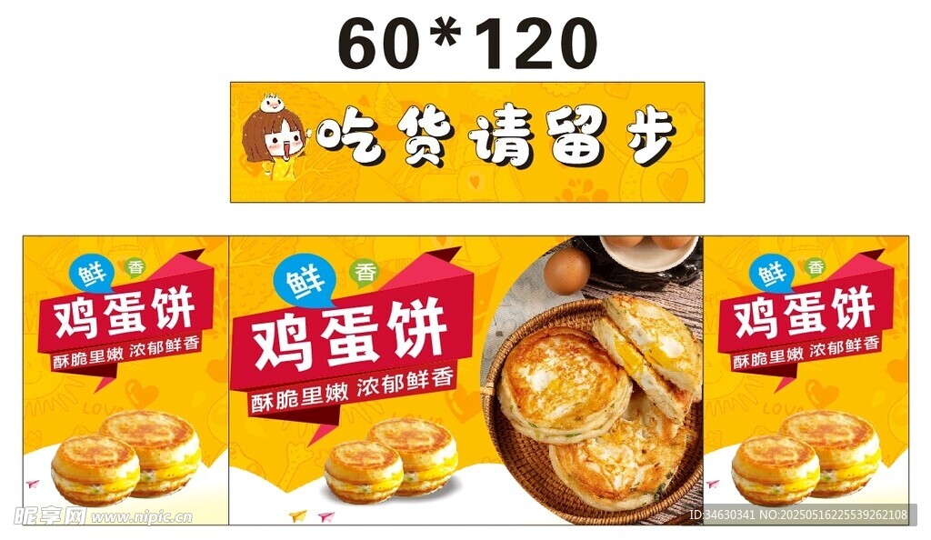 鸡蛋饼 推车 地摊经济