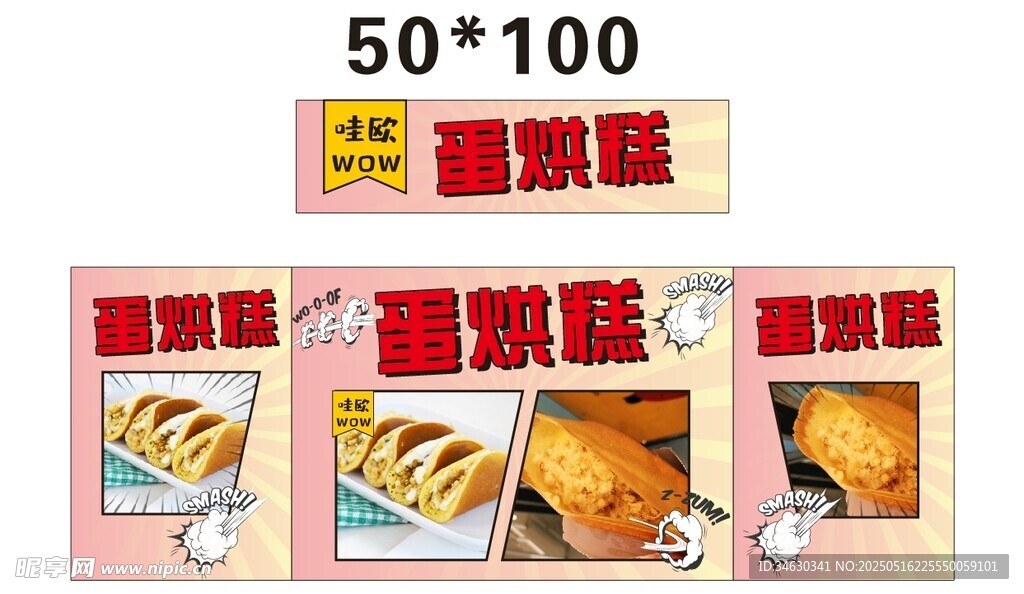 蛋烘糕 推车 地摊经济