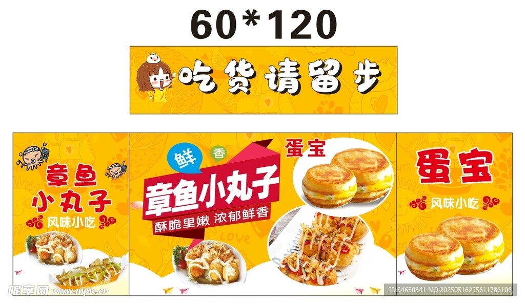 章鱼小丸子推车 地摊经济