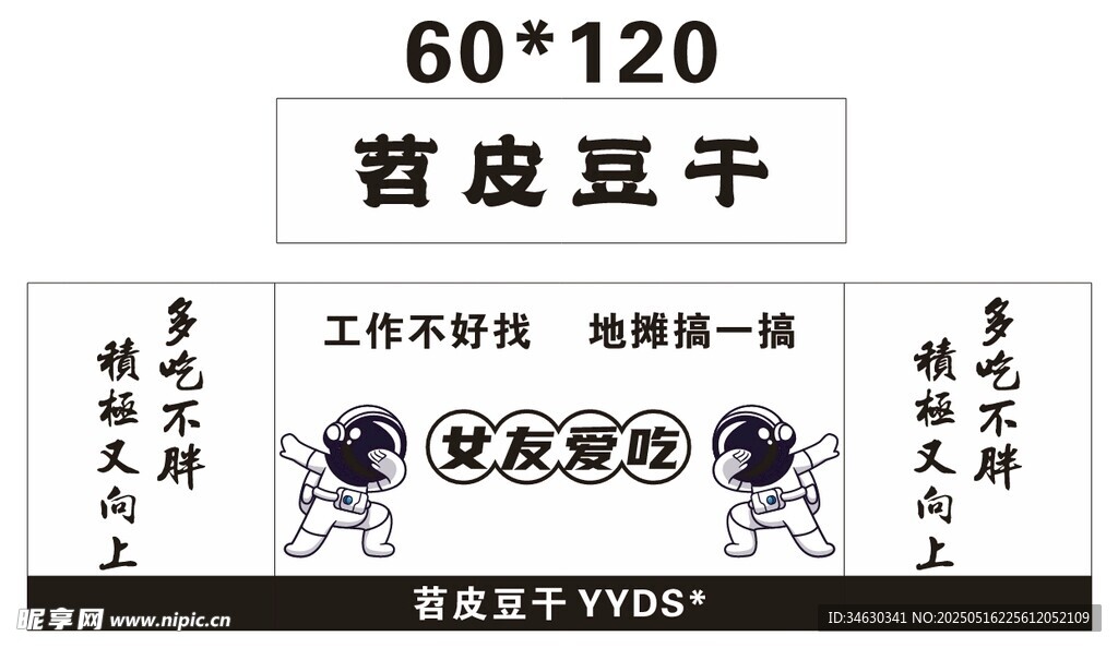 苕皮豆干推车 地摊经济