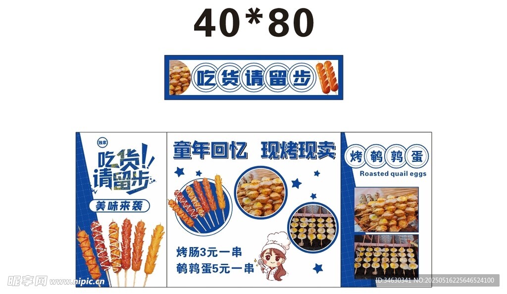 烤肠推车 地摊经济