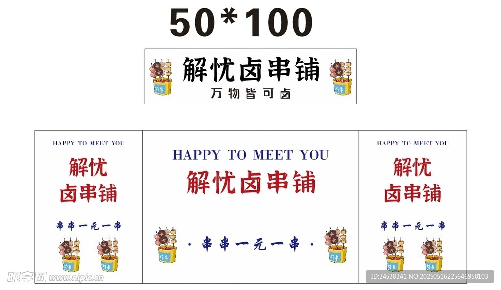 串串推车 地摊经济